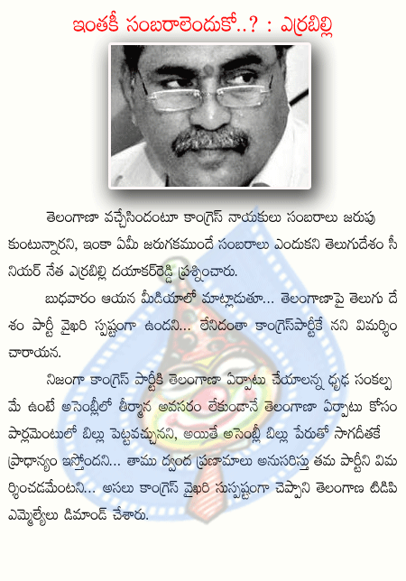 errabilly dayakar,telangana,tdp,congress,trs,kcr  errabilly dayakar, telangana, tdp, congress, trs, kcr